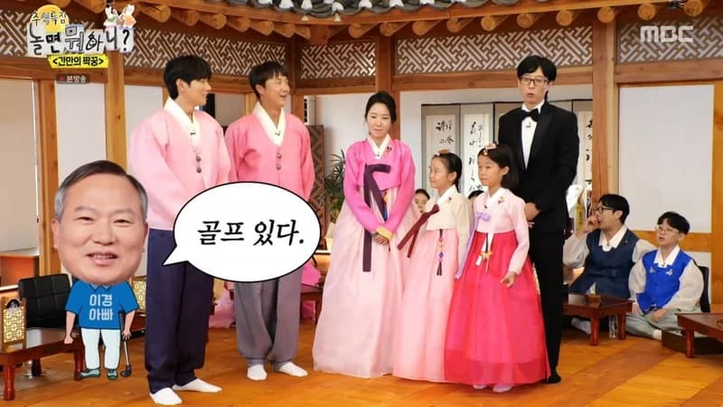 Image Source:MBC《玩什麼好呢?》
