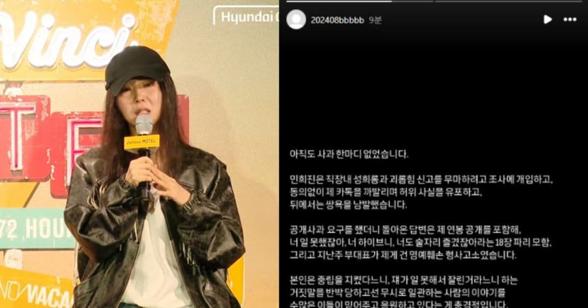 性騷擾案女職員疑似挺HYBE!發長文控訴閔熙珍「厚顏無恥」!韓網質疑:真的很會挑時機
