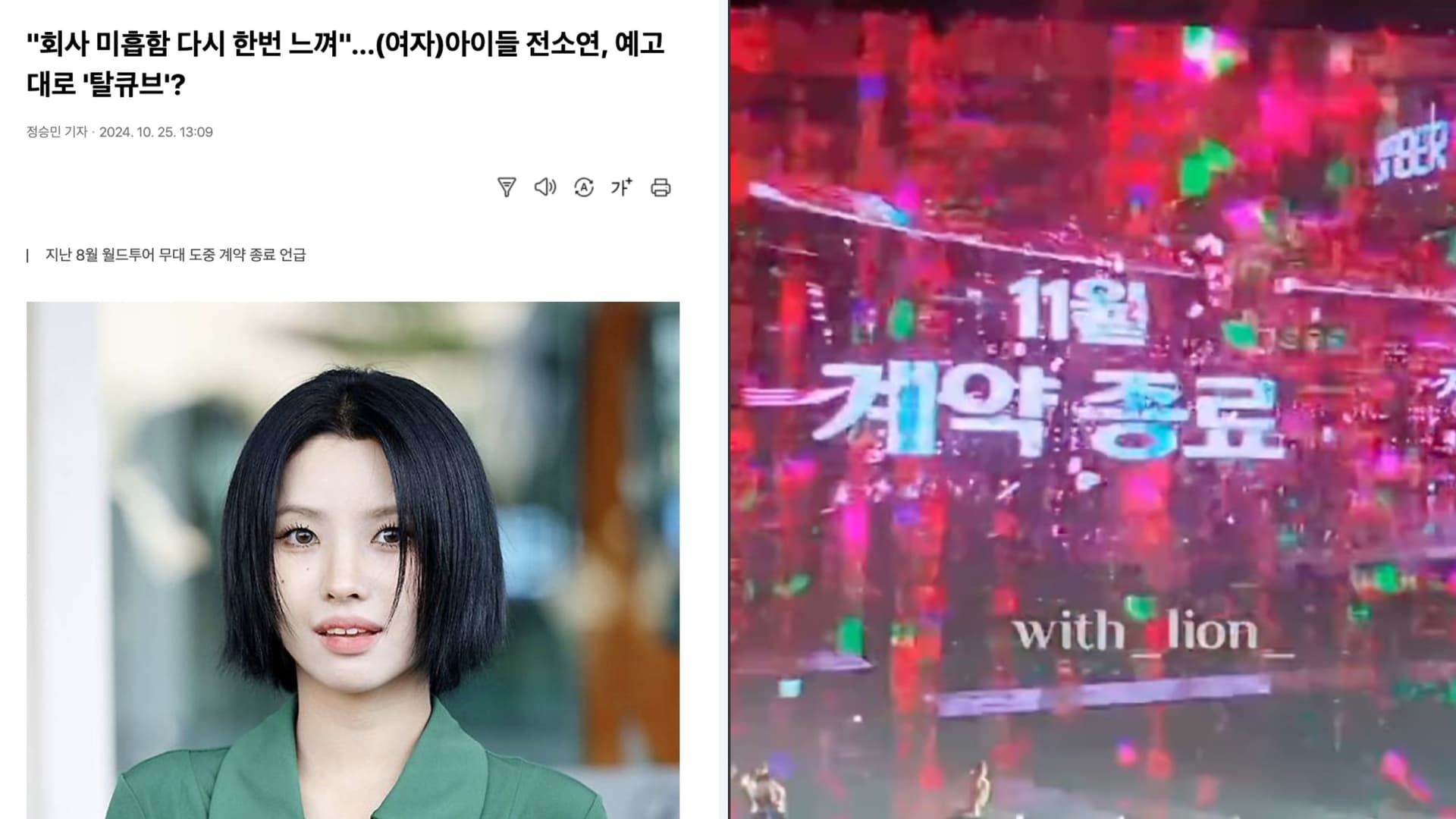 演唱會早預告了?田小娟爆不續約CUBE!網嘆:有好多人都玩完了!