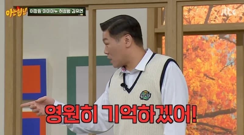 Image Source:JTBC《認識的哥哥》