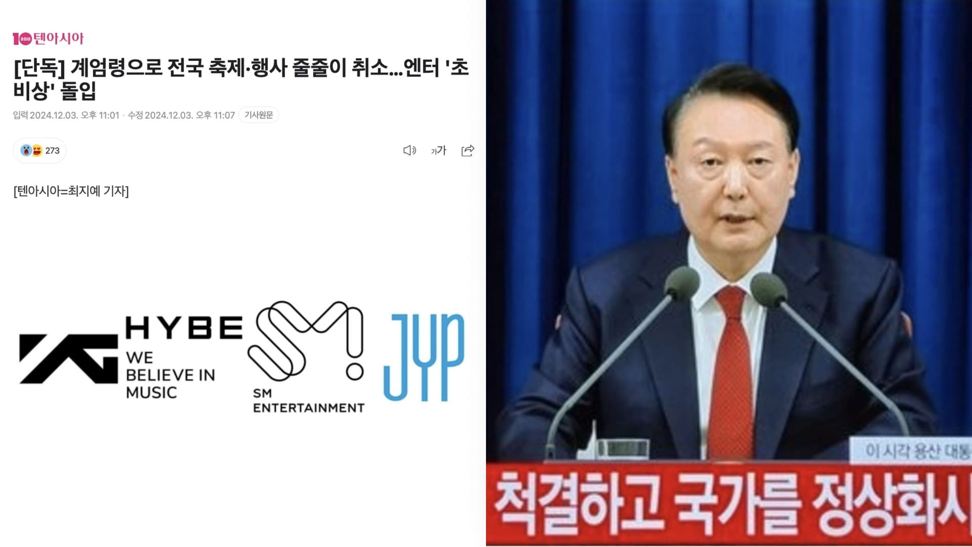 尹錫悅緊急宣布南韓戒嚴!韓媒爆大型經紀公司陸續通知不要參加活動:年末演唱會恐泡湯!