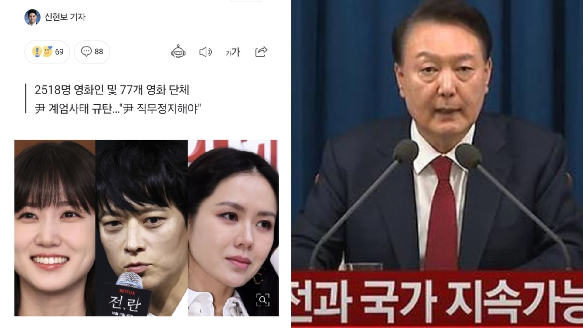 韓國電影圈不忍了!姜東元、孫藝真2518位藝人聯合發聲支持「彈劾尹錫悅」!