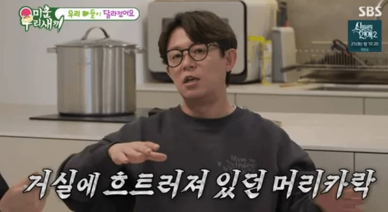 圖片來源:SBS《我家熊孩子》