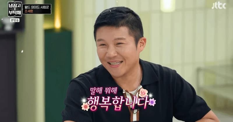 圖片來源:JTBC 《拜託了冰箱》