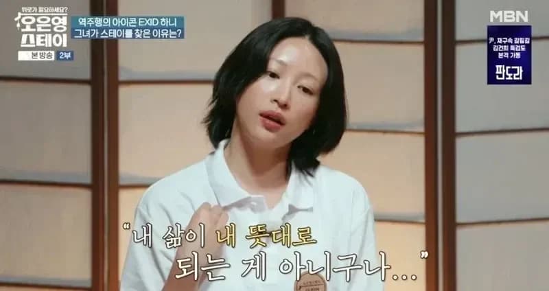 圖片來源:MBN《吳恩英Stay》