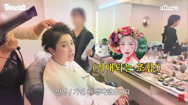 圖片來源:YouTube@Allure Korea
