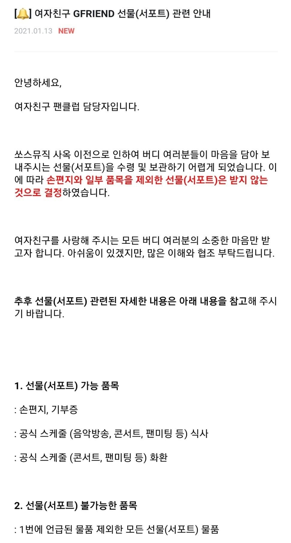 Image Source | GFRIEND fanclub