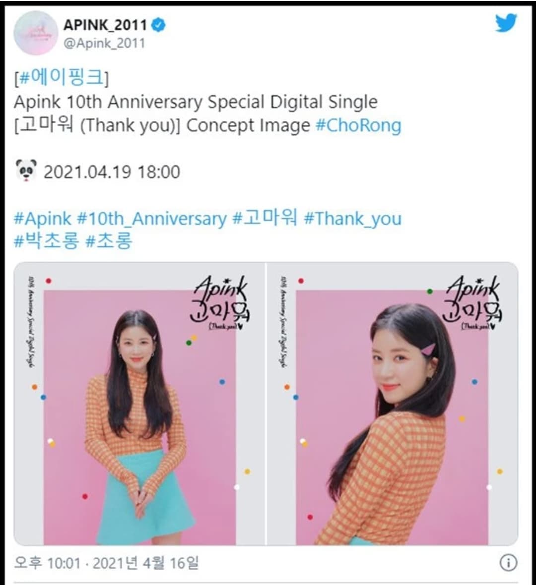 Twitter | apink_2011