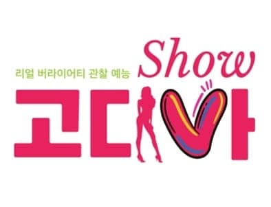 Image Source Youtube |GODIVA SHOW TV 고디바