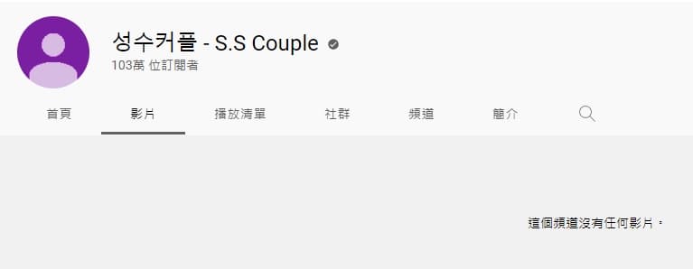 YouTube 성수커플 - S.S Couple