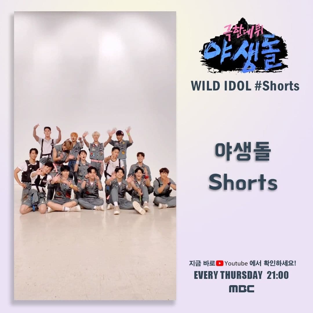Image Source_Instagram | mbc_wildidol