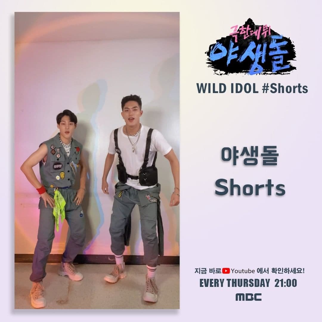 Image Source_Instagram | mbc_wildidol