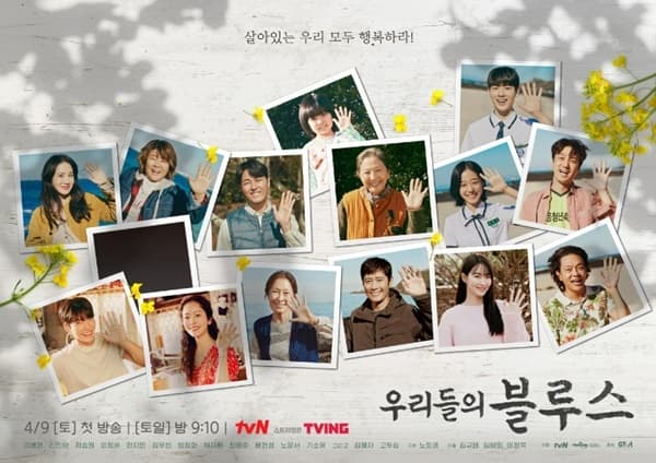 Image SourceㅣTV N 우리들의 블루스