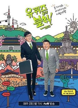 Image Sourceㅣ유퀴즈 인 더 블럭