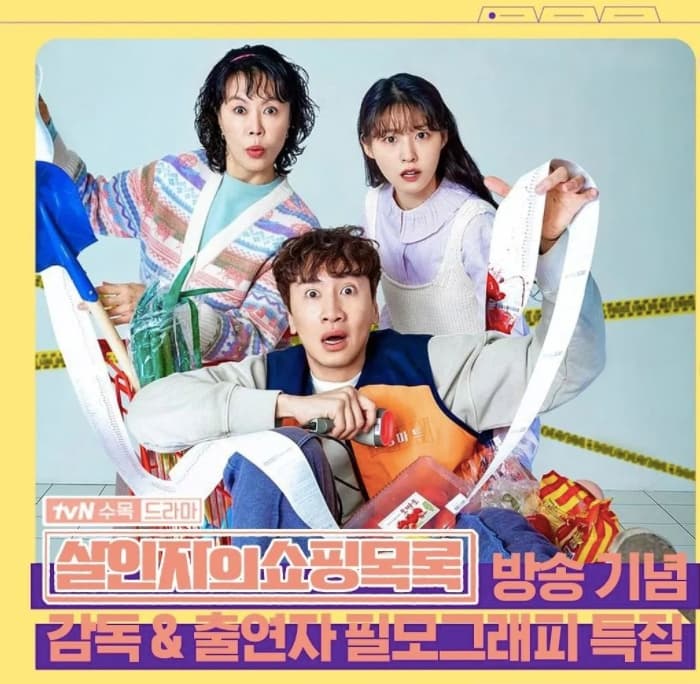 Image Source_Instagram | tvn_drama