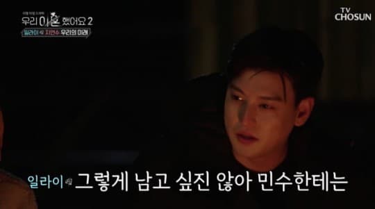 Image Source : 우리이혼했어요2