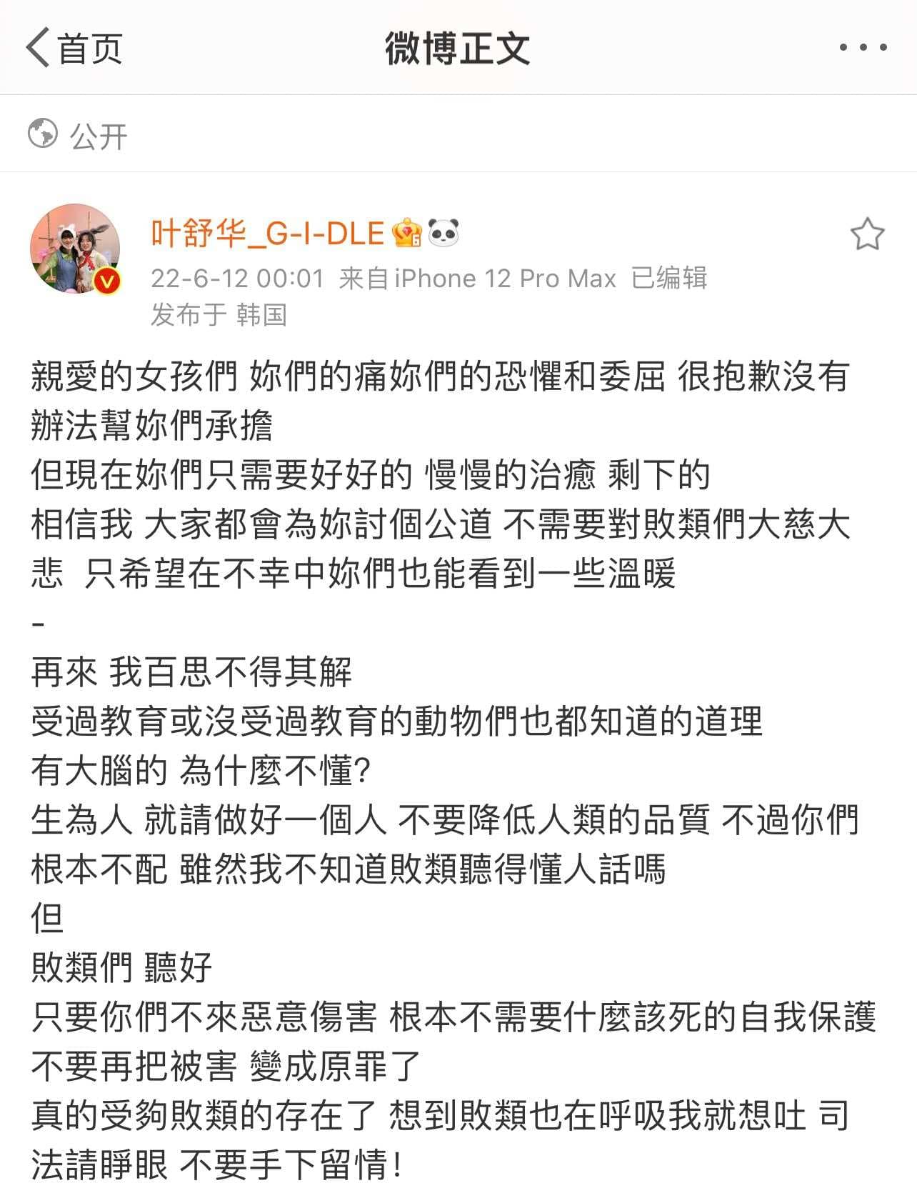 Image Source weibo| 叶舒华_GI-DLE