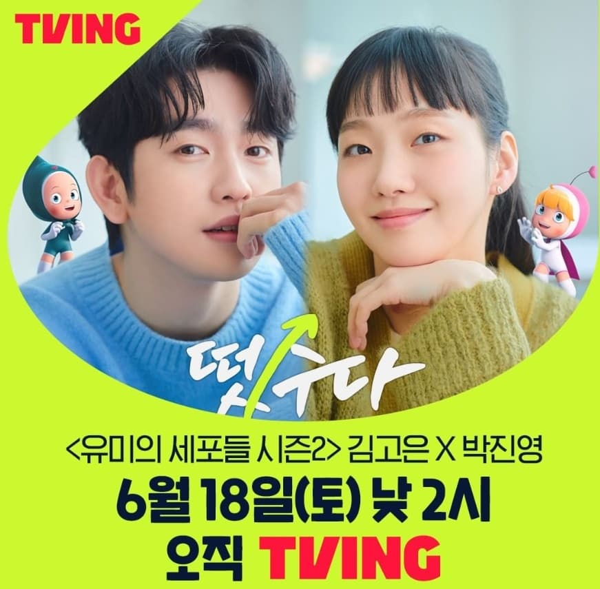 Image Source_Instagram | tving.official