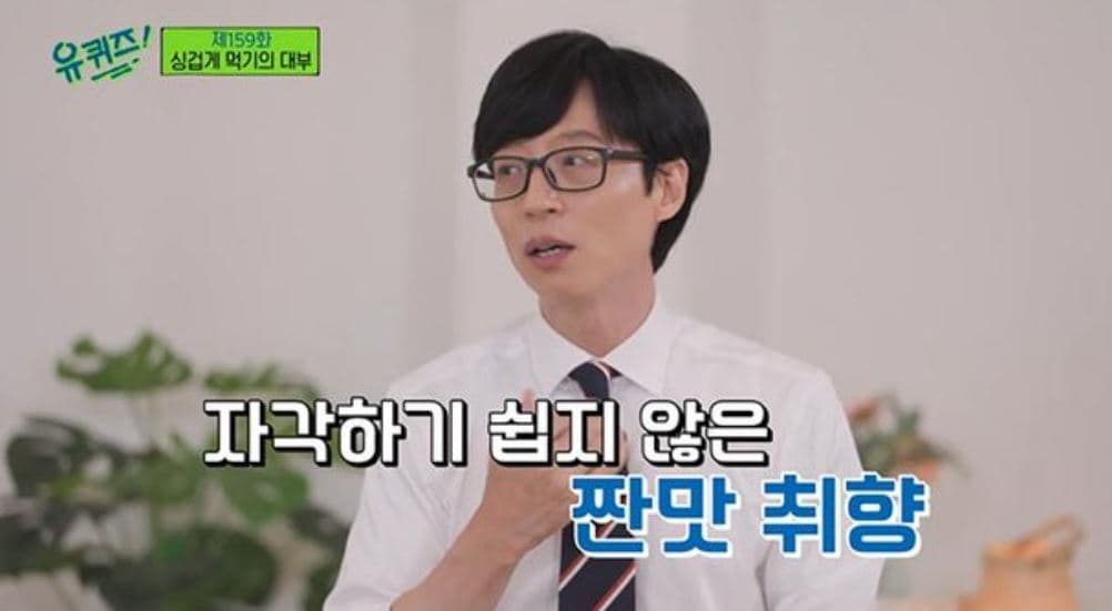 Image Source : 유퀴즈