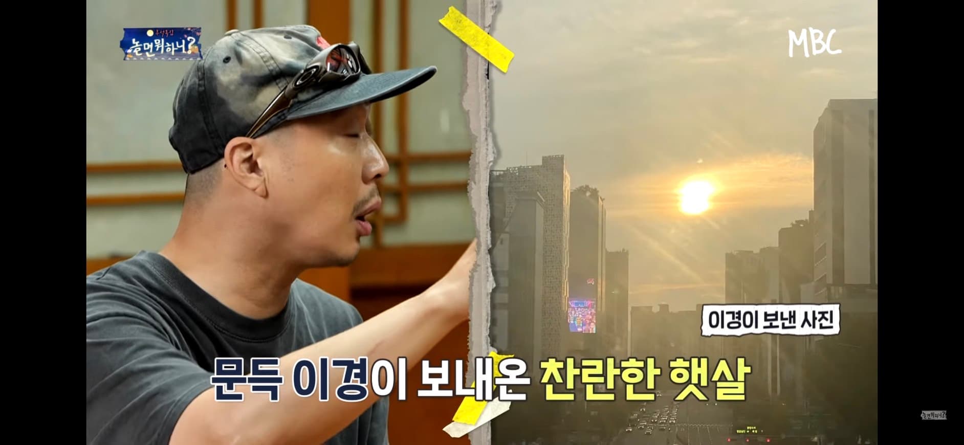 image source-youtube@놀면 뭐하니?截圖