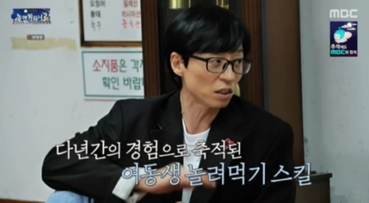 Image source_Youtube | 놀면 뭐하니?