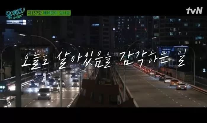Image Source | Youtube Video Source | 유 퀴즈 온 더 튜브 截圖
