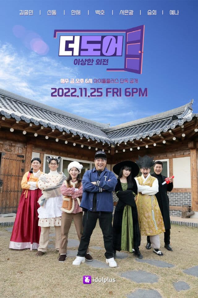Image Source | 《더도어: 이상한 외전》