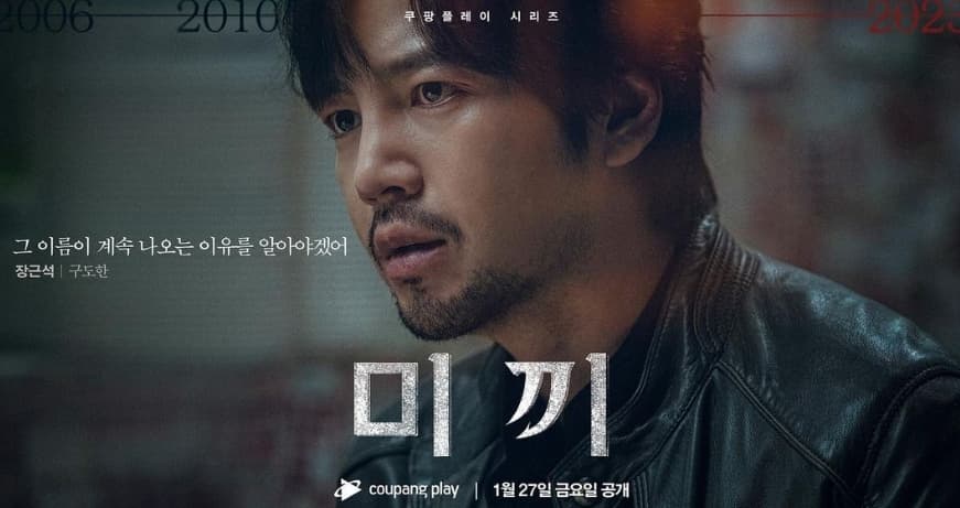 Image Source|coupangplay