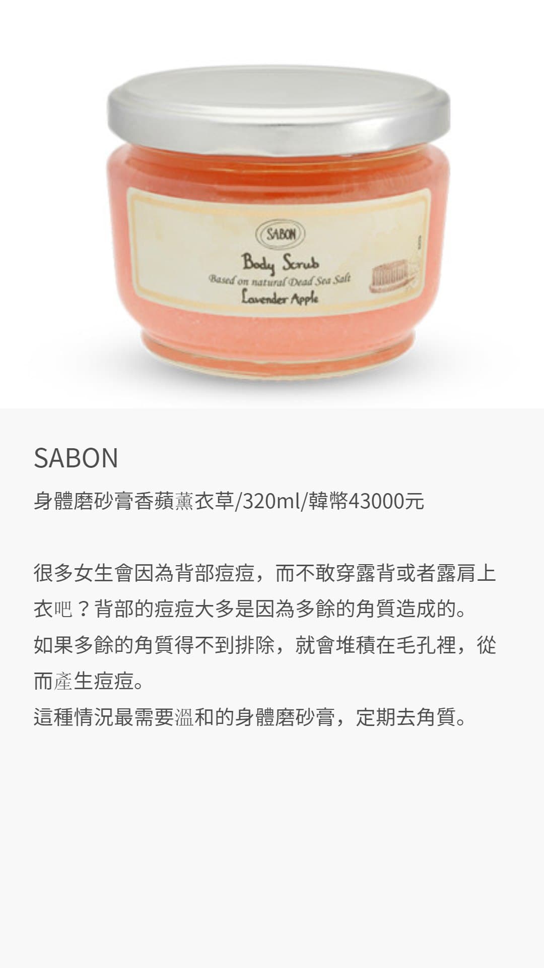 SABON官網