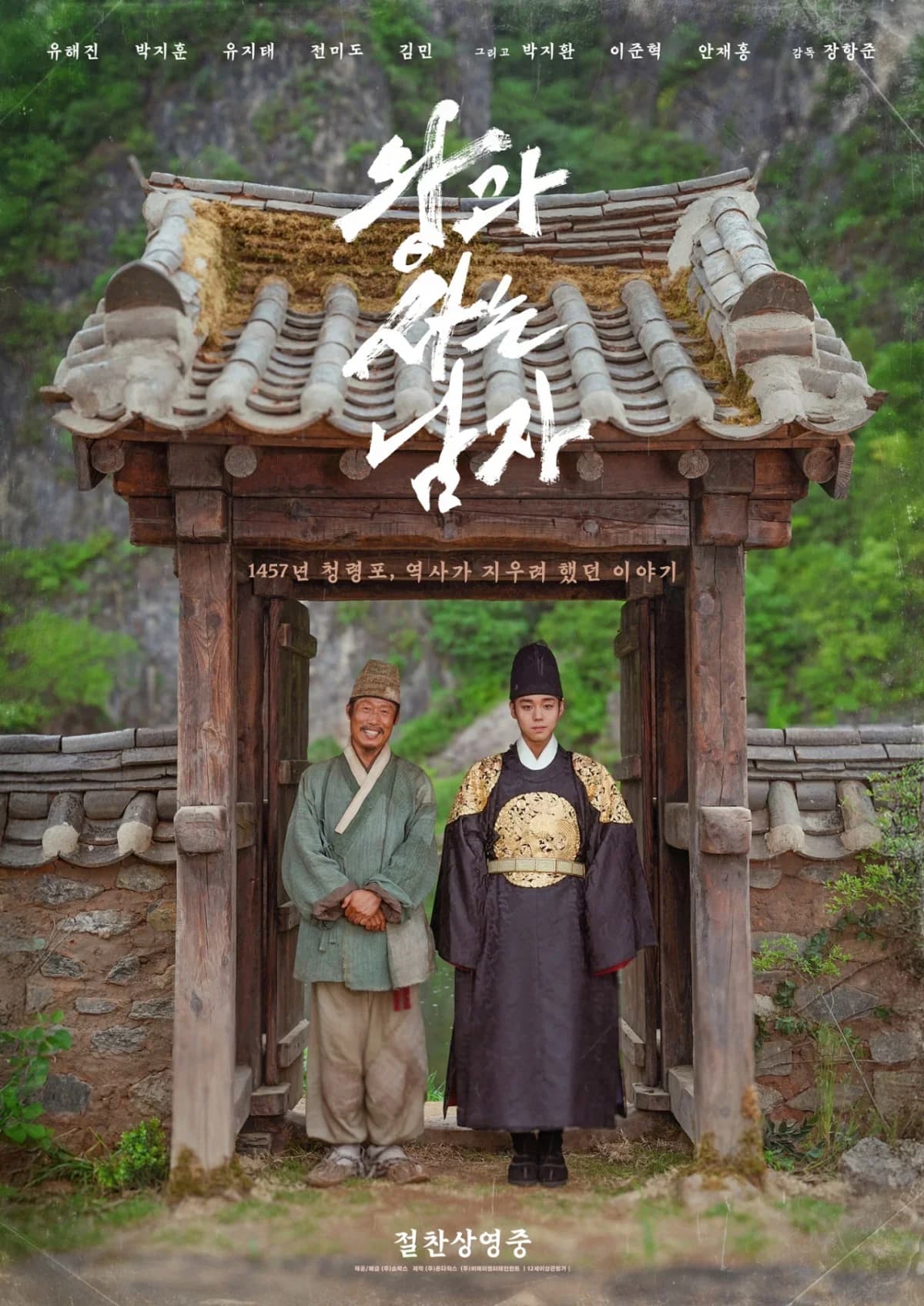 柳演錫、徐玄振《完美謊言》十年再合體!《與王同居的男人》深夜檔收視率破11%超狂!